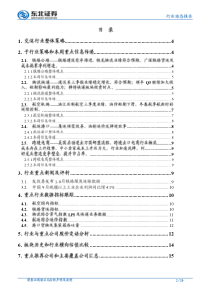 交通运输行业顺丰收购DHL在华供应链业务铁路稳定具备防御属性201820页