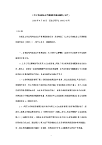 上市公司向社会公开募集股份操作指引（试行）