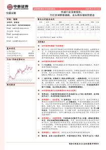 快递行业深度报告万亿空间群雄逐鹿龙头降本增效筑壁垒201928页