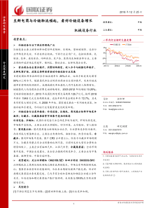 机械设备行业生鲜电商与冷链物流崛起看好冷链设备增长20181225国联证券34页