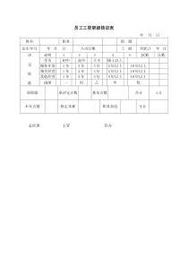员工工资职级核定表2