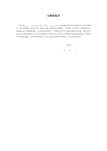 引荐担保书