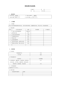 职务说明书总经理