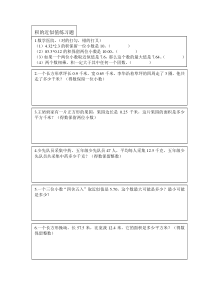 小数乘法积的近似值练习题