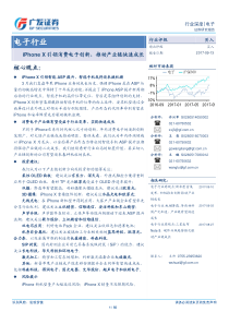 iPhoneX消费电子产业链专题研究1