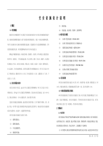 交安设施设计说明