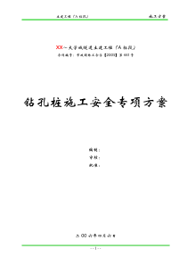 某大学城隧道土建工程钻孔桩施工安全专项方案