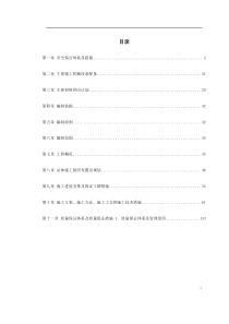 某秦岭终南山特长公路隧道实施性施工组织设计方案