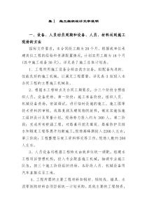 某隧道工程施工组织设计方案