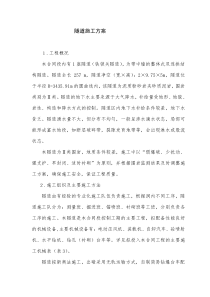 某隧道施工方案