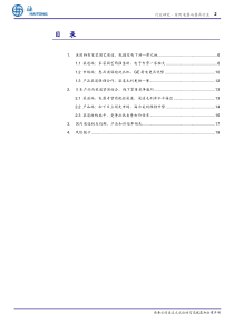 家用电器与器具行业专题报告中美日三国市场产品及渠道加价倍率比较20181220海通证券23页