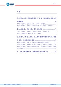 家用电器行业2018年6月家电零售和企业出货端数据解读上半年空调销量同比增长2116页