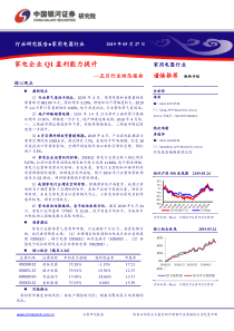 家用电器行业五月行业动态报告家电企业Q1盈利能力提升20190527银河证券32页
