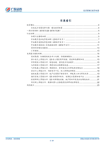 家用电器行业白电龙头长期竞争力强建议继续配置20181028广发证券24页