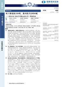 家电行业2018年年报2019年一季报总结收入增速拐点初现盈利能力全面回暖20190506