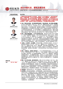 家电行业2019年中报业绩回顾及展望龙头中报扎实厨电改善在即30页