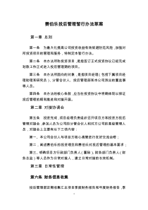PE创投公司投后管理制度