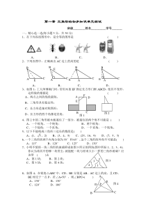 三角形的初步知识单元测试