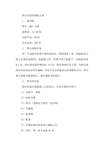 塔吊安装及拆除方案