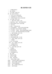 洁净空调工程施工组织设计