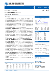 房地产行业商业地产系列深度报告之写字楼篇供需双向改善资源禀赋为王20191231东北证券35页