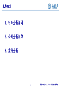 商业零售行业及公司研究方法海通证券2018