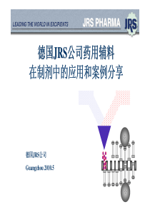 德国JRS公司药用辅料在制剂中的应用和案例分享
