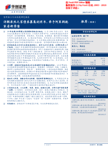 家用轻工行业深度研究报告详解居然之家债券募集说明书牵手阿里拥抱家居新零售2018