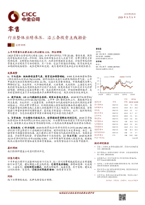 零售行业行业整体业绩承压沿三条投资主线掘金20190909