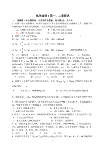 人教版高二化学选修4-前两章月考卷