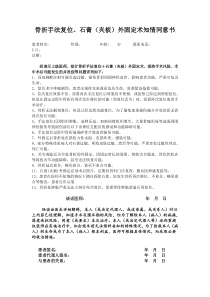 骨折手法复位、石膏(夹板)外固定术知情同意书-2