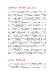 成功企业家案例