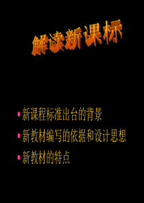 解读初中化学新课标.ppt-227