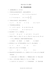 鲁教版八年级上册数学第一章单元测试卷