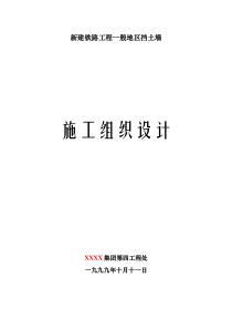 一般挡土墙施工组织设计
