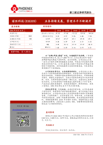 成人用品情趣用品行业报告诺丝科技836309业务持续发展管理水平不断提升