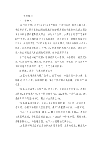 XX污水处理厂施工组织设计方案
