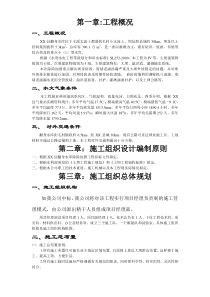 XX省XX县某水库除险加固工程施工组织设计