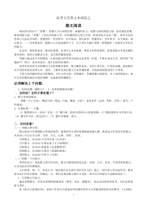 高考文学类文本阅读之散文阅读