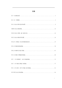 某市污水厂配套管网施工组织设计