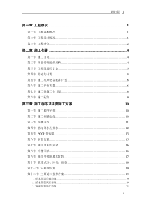 某市自来水六厂施工组织设计方案