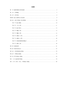 某污水处理厂施工组织设计方案