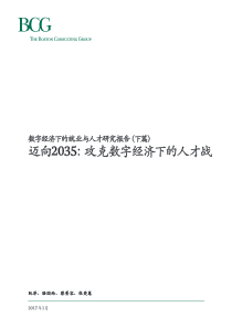 波士顿咨询迈向2035攻克数字经济下的人才战22页