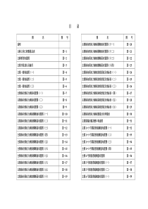 XX长江公路大桥施工图设计主桥采用5520048020055m五跨连续双塔双索面预应力混凝土斜拉桥公