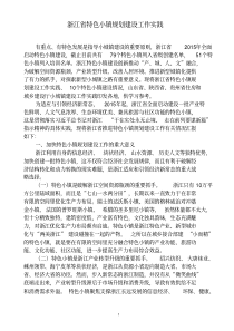 11浙江省特色小镇规划建设工作实践
