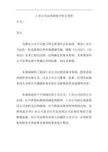 上市公司治理准则中英文对照