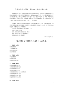住建部公示全国第二批276个特色小镇
