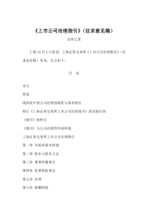上市公司治理指引