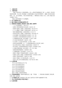 xx县xx镇农村道路建设工程某标段施工组织设计