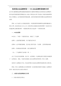 批发型企业品牌转型-某企业品牌案例分析doc14)(1)